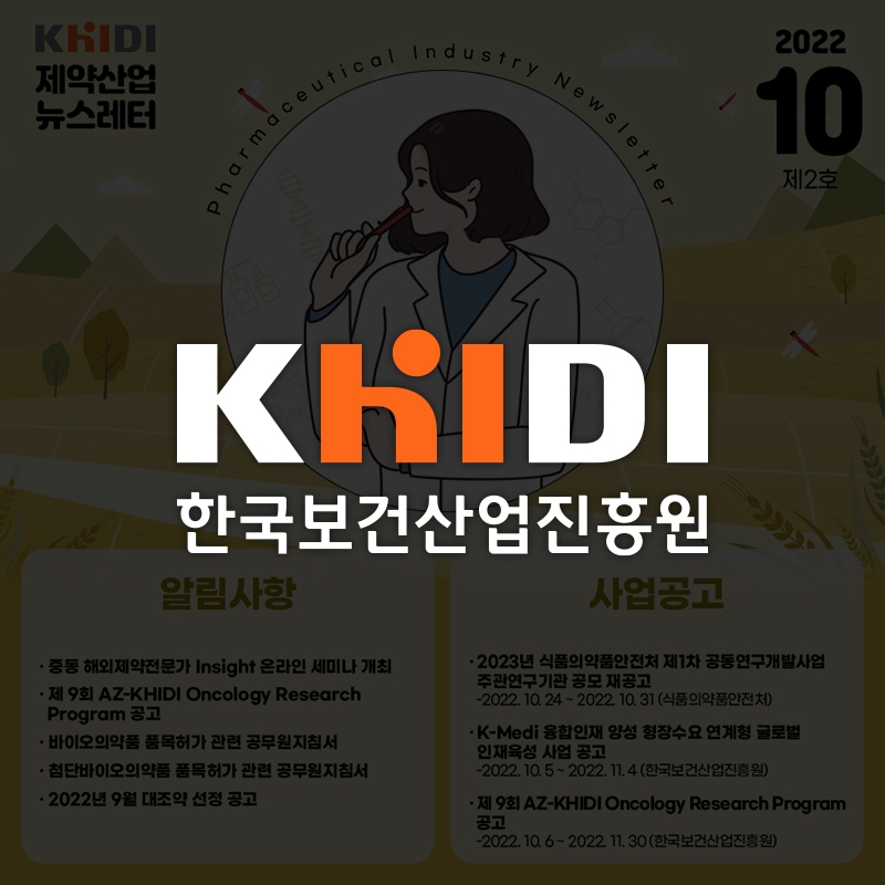 한국보건산업진흥원