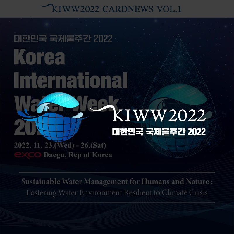 한국물포럼