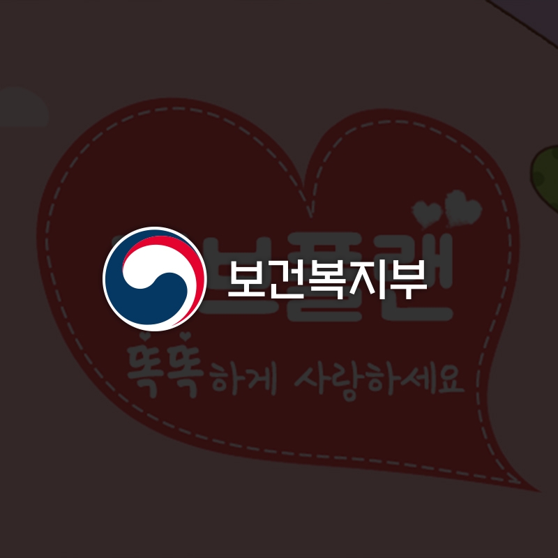 보건복지부