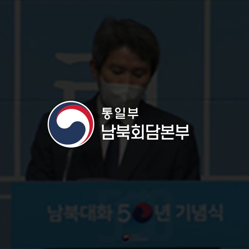 통일부 남북회담본부