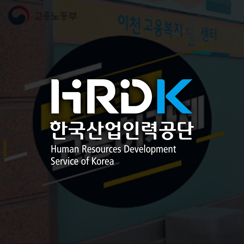 한국산업인력공단
