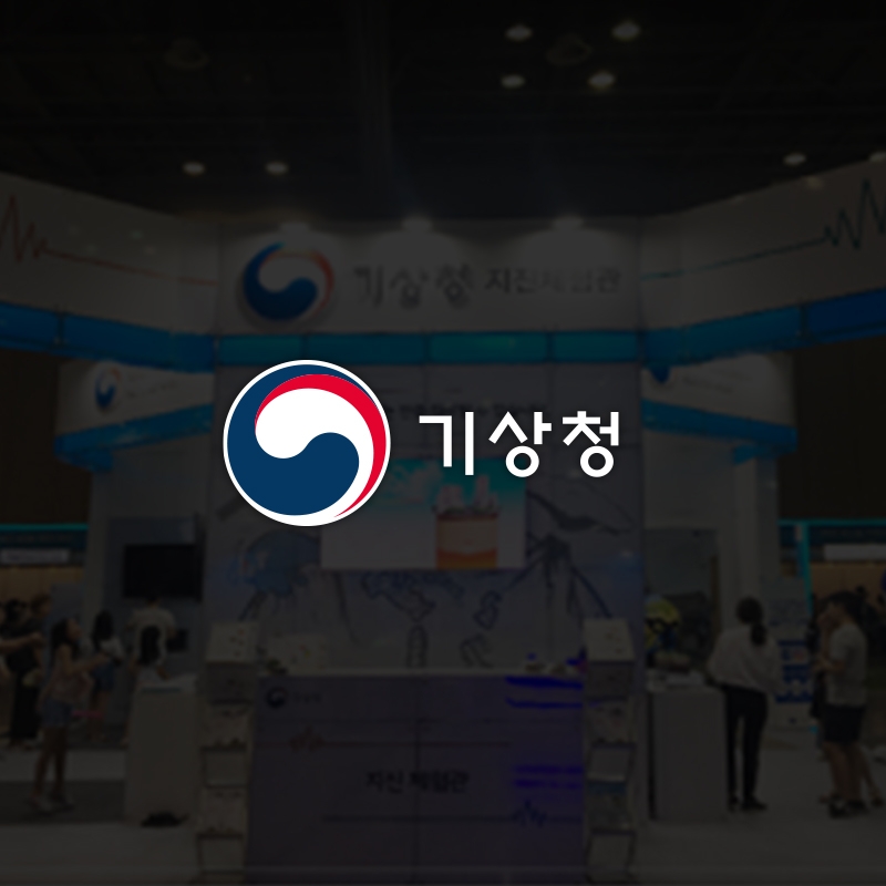 기상청